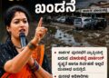 ದುರ್ನಾಥ ಬೀರುತ್ತಿರುವ ಕಾರ್ಕಳ ಮಾರುಕಟ್ಟೆ ಪಾರ್ಕಿಂಗ್ : ರಮಿತಾ ಸೂರ್ಯವಂಶಿ ಖಂಡನೆ