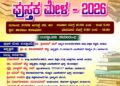 ಬಾರಕೂರು ನೇಶನಲ್ ಹೈಸ್ಕೂಲ್‌ನಲ್ಲಿ ಆ.29, 30ರಂದು ಪುಸ್ತಕ ಮೇಳ