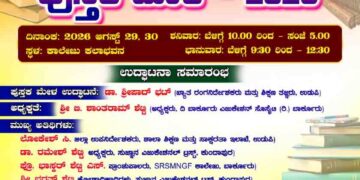 ಬಾರಕೂರು ನೇಶನಲ್ ಹೈಸ್ಕೂಲ್‌ನಲ್ಲಿ ಆ.29, 30ರಂದು ಪುಸ್ತಕ ಮೇಳ