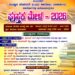 ಬಾರಕೂರು ನೇಶನಲ್ ಹೈಸ್ಕೂಲ್ನಲ್ಲಿ ಆ.29, 30ರಂದು ಪುಸ್ತಕ ಮೇಳ