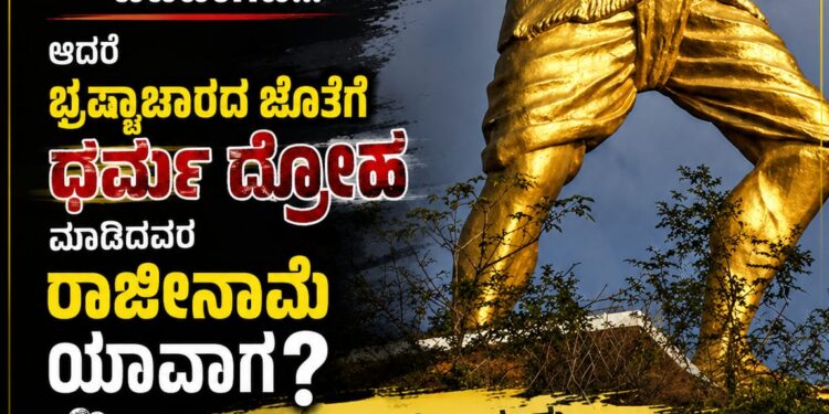ಸಚಿವ ನಾಗೇಂದ್ರ ರಾಜೀನಾಮೆಗೆ ಒತ್ತಾಯಿಸುತ್ತಿದ್ದ ಕಾರ್ಕಳ ಶಾಸಕರು ಪರಶುರಾಮನ ನಕಲಿ ಪ್ರತಿಮೆ ನಿರ್ಮಾಣ ಮಾಡಿದ ಪಾಪಕ್ಕಾಗಿ ರಾಜೀನಾಮೆ ನೀಡುವಂತೆ ಕಾರ್ಕಳ ಬ್ಲಾಕ್ ಕಾಂಗ್ರೆಸ್ ಆಗ್ರಹ