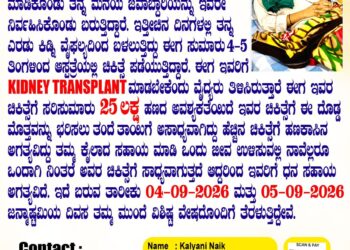 ರಂಜಿತ್ ನಾಯ್ಕ್ ಚಿಕಿತ್ಸೆಗೆ ನೆರವಾಗಲು ವಿಶಿಷ್ಟ ವೇಷದೊಂದಿಗೆ ನಿಮ್ಮ ಮುಂದೆ ಬರುತ್ತಿದ್ದಾರೆ ಸುಷ್ಮಾ ಎಸ್. ಬಂಟ್ವಾಳ..!
