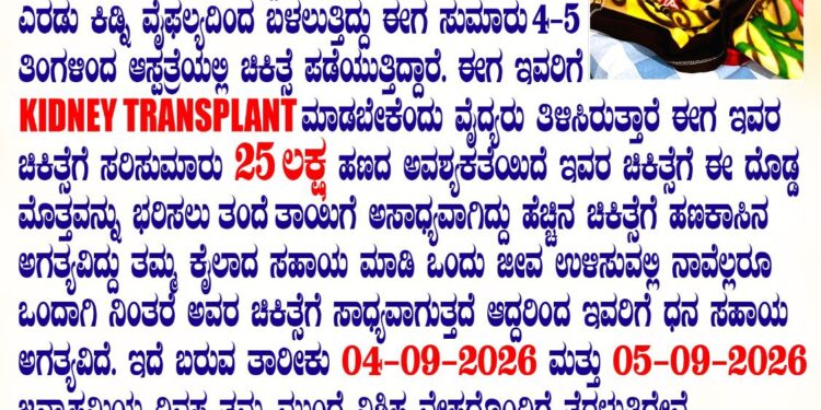 ರಂಜಿತ್ ನಾಯ್ಕ್ ಚಿಕಿತ್ಸೆಗೆ ನೆರವಾಗಲು ವಿಶಿಷ್ಟ ವೇಷದೊಂದಿಗೆ ನಿಮ್ಮ ಮುಂದೆ ಬರುತ್ತಿದ್ದಾರೆ ಸುಷ್ಮಾ ಎಸ್. ಬಂಟ್ವಾಳ..!