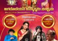 ಶ್ರೀ ಕೃಷ್ಣ ಮಠ ಪರ್ಯಾಯ ಶ್ರೀ ಶಿರೂರು ಮಠ ಜಗದೊಡೆಯನ ಜನ್ಮಾಷ್ಟಮಿ ಸಂಭ್ರಮ