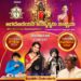 ಶ್ರೀ ಕೃಷ್ಣ ಮಠ ಪರ್ಯಾಯ ಶ್ರೀ ಶಿರೂರು ಮಠ ಜಗದೊಡೆಯನ ಜನ್ಮಾಷ್ಟಮಿ ಸಂಭ್ರಮ