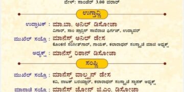 ಸೆ. 6 : ಉದ್ಯಾವರದಲ್ಲಿ ಕೊಂಕಣಿ ಮಾನ್ಯತಾ ದಿನಾಚರಣೆ