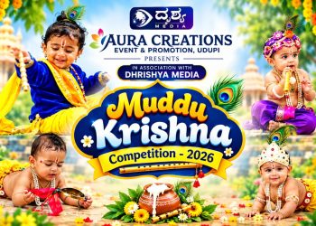 ಉಡುಪಿಯಲ್ಲಿ ಕಣ್ಮನ ಸೆಳೆದ ಮುದ್ದು ಕೃಷ್ಣ ಸ್ಪರ್ಧೆ–2026..!