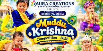 ಉಡುಪಿಯಲ್ಲಿ ಕಣ್ಮನ ಸೆಳೆದ ಮುದ್ದು ಕೃಷ್ಣ ಸ್ಪರ್ಧೆ–2026..!