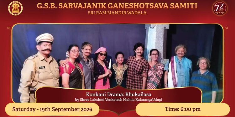 ಮುಂಬೈಯಲ್ಲಿ ‘ಭೂ ಕೈಲಾಸ’ ಪೌರಾಣಿಕ ಕೊಂಕಣಿ ನಾಟಕ ಪ್ರದರ್ಶನ..!