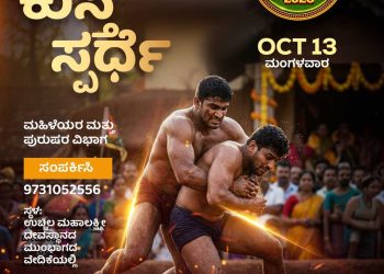 ಉಚ್ಚಿಲ ದಸರಾ ಕುಸ್ತಿ ಪಂದ್ಯಾಕೂಟ-2026: ಅ.13ರಂದು ವಿವಿಧ ವಿಭಾಗಗಳಲ್ಲಿ ಕುಸ್ತಿ ಸ್ಪರ್ಧೆ
