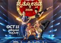 ಉಡುಪಿ ಉಚ್ಚಿಲ ದಸರಾ ಪ್ರಯುಕ್ತ ರಾಜ್ಯಮಟ್ಟದ ನೃತ್ಯೋತ್ಸವ–2026