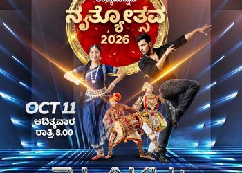 ಉಡುಪಿ ಉಚ್ಚಿಲ ದಸರಾ ಪ್ರಯುಕ್ತ ರಾಜ್ಯಮಟ್ಟದ ನೃತ್ಯೋತ್ಸವ–2026