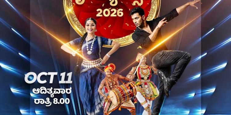 ಉಡುಪಿ ಉಚ್ಚಿಲ ದಸರಾ ಪ್ರಯುಕ್ತ ರಾಜ್ಯಮಟ್ಟದ ನೃತ್ಯೋತ್ಸವ–2026