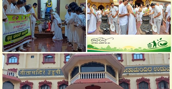 ಉಡುಪಿ: ಸ್ವಚ್ಛ ಭಾರತ್ ಅಭಿಯಾನ ಸಂಪನ್ನ