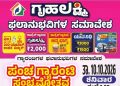 ಅಕ್ಟೋಬರ್ 10 : ಉದ್ಯಾವರದಲ್ಲಿ ಪಂಚ ಗ್ಯಾರಂಟಿ ಸಂಭ್ರಮೋತ್ಸವ