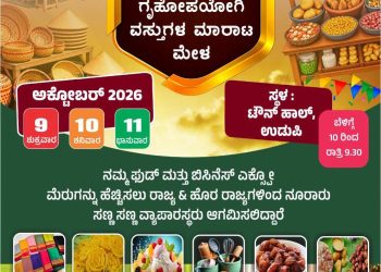 ಉಡುಪಿಯಲ್ಲಿ ಬೃಹತ್ ಫುಡ್ ಅಂಡ್ ಬಿಸಿನೆಸ್ ಎಕ್ಸ್‌ಪೋ ಆರಂಭ