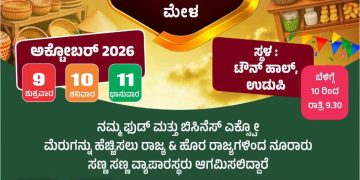 ಉಡುಪಿಯಲ್ಲಿ ಬೃಹತ್ ಫುಡ್ ಅಂಡ್ ಬಿಸಿನೆಸ್ ಎಕ್ಸ್‌ಪೋ ಆರಂಭ