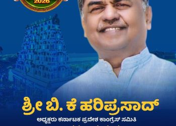 ಉಚ್ಚಿಲ ದಸರಾ ಉತ್ಸವಕ್ಕೆ ಇಂದು ಸಂಜೆ ಕೆಪಿಸಿಸಿ ಅಧ್ಯಕ್ಷ ಬಿ.ಕೆ. ಹರಿಪ್ರಸಾದ್ ಭೇಟಿ