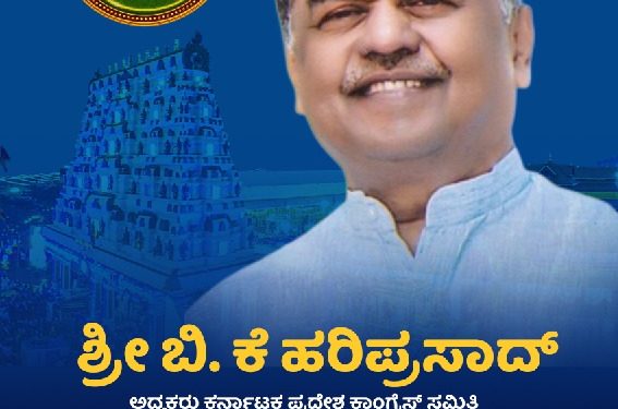 ಉಚ್ಚಿಲ ದಸರಾ ಉತ್ಸವಕ್ಕೆ ಇಂದು ಸಂಜೆ ಕೆಪಿಸಿಸಿ ಅಧ್ಯಕ್ಷ ಬಿ.ಕೆ. ಹರಿಪ್ರಸಾದ್ ಭೇಟಿ
