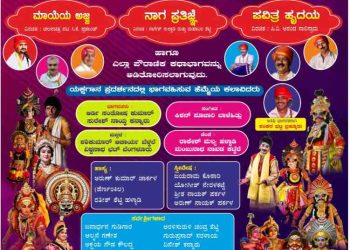 ಕುಕ್ಕೆಹಳ್ಳಿಯ ಶ್ರೀ ಆದಿಮಾಯೆ ಮೂಕಾಂಬಿಕಾ ಕ್ಷೇತ್ರ ಹಾಗೂ ಸ್ವಾಮಿ ಕೊರಗಜ್ಜ ದೈವಸ್ಥಾನದಲ್ಲಿ ನ.16 ರಿಂದ ಯಕ್ಷಗಾನ ಮೇಳದ ಆರಂಭೋತ್ಸವ..!