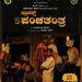 ಅಕ್ಟೋಬರ್ 25 : ಉದ್ಯಾವರದಲ್ಲಿ ‘ಪ್ರಾಜೆಕ್ಟ್ ಪಂಚತಂತ್ರ’ ನಾಟಕ ಪ್ರದರ್ಶನ