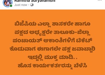ಪಕ್ಷ ಸಂಘಟನೆಯಲ್ಲಿ ಮಹತ್ತರ ಬದಲಾವಣೆ ಬರಲಿ : ಶ್ರೀಮತಿ ರಮಿತಾ ಸೂರ್ಯವಂಶಿ