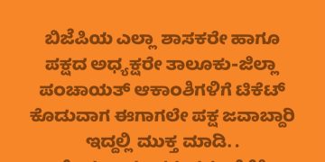 ಪಕ್ಷ ಸಂಘಟನೆಯಲ್ಲಿ ಮಹತ್ತರ ಬದಲಾವಣೆ ಬರಲಿ : ಶ್ರೀಮತಿ ರಮಿತಾ ಸೂರ್ಯವಂಶಿ