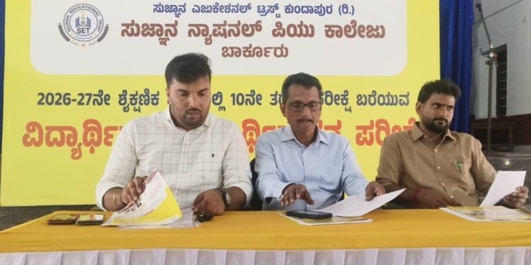 ಬಾರ್ಕೂರಿನಲ್ಲಿ ನ. 1ರಂದು ಸುಜ್ಞಾನ ವಿದ್ಯಾರ್ಥಿವೇತನ ಪರೀಕ್ಷೆ: ಗ್ರಾಮೀಣ ಪ್ರತಿಭೆಗಳಿಗೆ ಗುಣಮಟ್ಟದ ಶಿಕ್ಷಣದ ಅವಕಾಶ