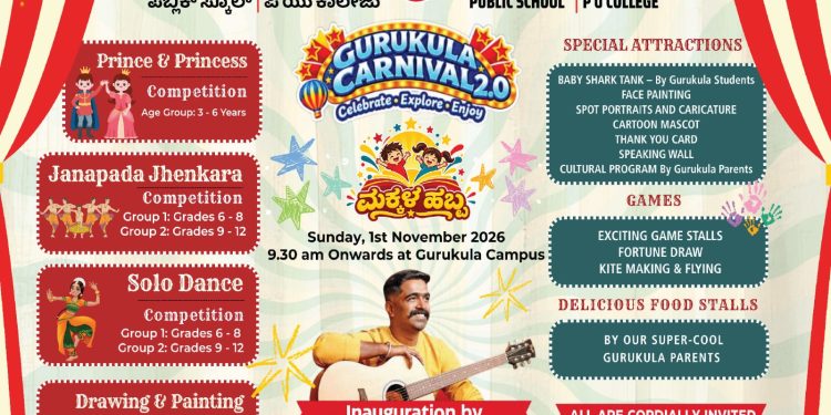 ನ.1ರಂದು ಗುರುಕುಲ ಪಬ್ಲಿಕ್ ಸ್ಕೂಲ್ನಲ್ಲಿ ‘ಗುರುಕುಲ ಕಾರ್ನಿವಲ್ 2.0’ ಸಂಭ್ರಮ..!