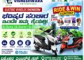 ಉಡುಪಿಯಲ್ಲಿ ಎಲೆಕ್ಟ್ರಿಕ್ ವಾಹನಗಳ ಖರೀದಿಗೆ ಹೊಸ ಆಯ್ಕೆ: ವಿಘ್ನೇಶ್ವರ ಎಂಟರ್ಪ್ರೈಸಸ್ ನಲ್ಲಿ ವಿವಿಧ ಮಾದರಿಗಳ ಲಭ್ಯತೆ