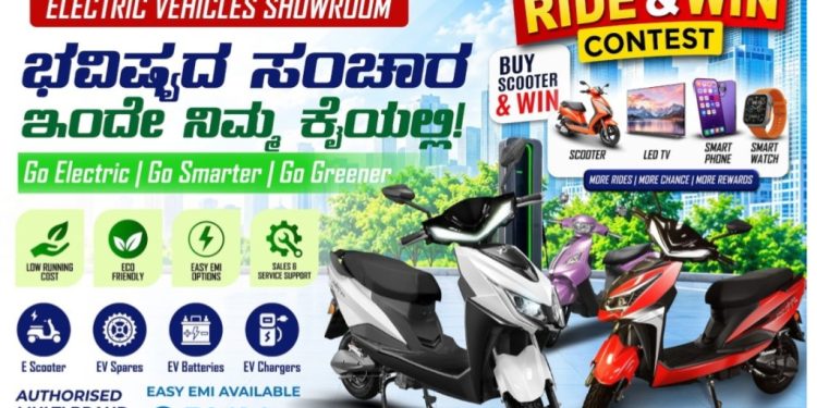 ಉಡುಪಿಯಲ್ಲಿ ಎಲೆಕ್ಟ್ರಿಕ್ ವಾಹನಗಳ ಖರೀದಿಗೆ ಹೊಸ ಆಯ್ಕೆ: ವಿಘ್ನೇಶ್ವರ ಎಂಟರ್ಪ್ರೈಸಸ್ ನಲ್ಲಿ ವಿವಿಧ ಮಾದರಿಗಳ ಲಭ್ಯತೆ