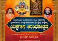 ಕುಕ್ಕೆಹಳ್ಳಿ ಶ್ರೀ ಆದಿಮಾಯೆ ಮೂಕಾಂಬಿಕಾ ಹಾಗೂ ಸ್ವಾಮಿ ಕೊರಗಜ್ಜ ದೈವಸ್ಥಾನದಲ್ಲಿ ನ.16ರಂದು ಯಕ್ಷಗಾನ ಮೇಳದ ಶುಭಾರಂಭ..!